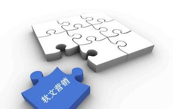 “發(fā)布軟文源要注意那些問題”